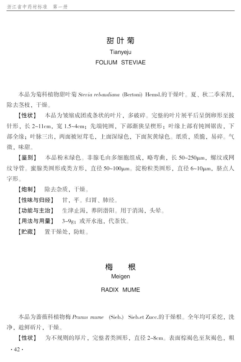 河北康博_甜叶菊.jpg